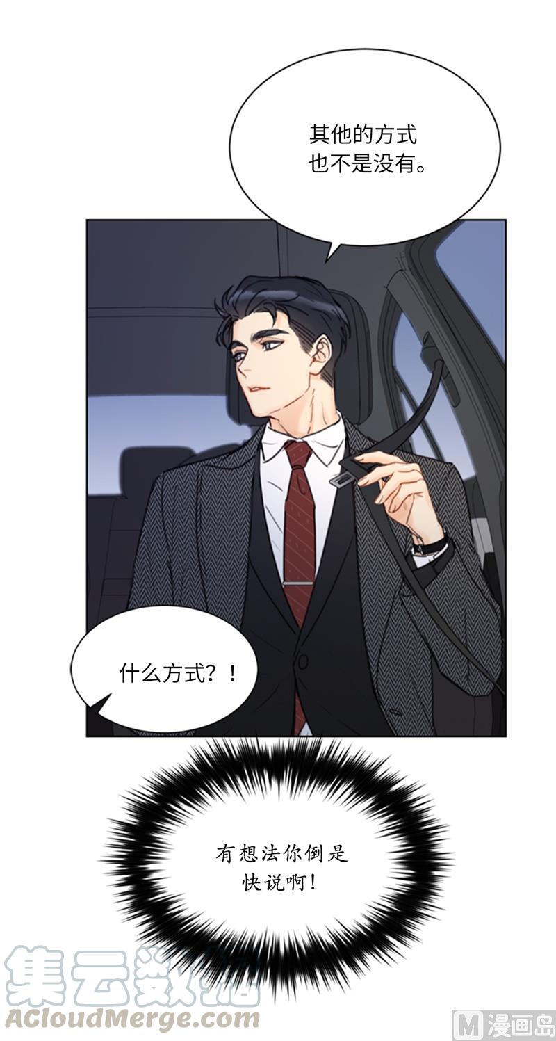 56.我也可以对你负责-我和总裁相了个亲-多蕴文化（第39张）