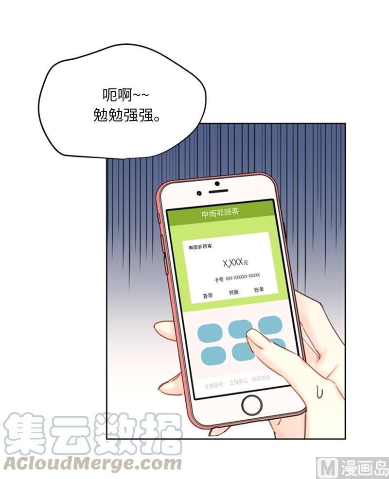56.我也可以对你负责-我和总裁相了个亲-多蕴文化（第33张）