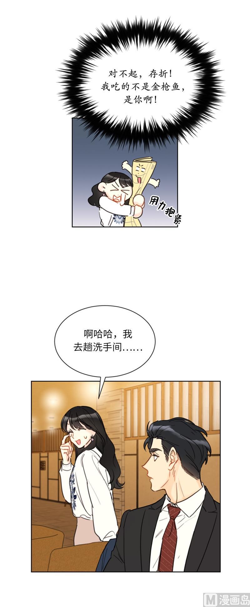 56.我也可以对你负责-我和总裁相了个亲-多蕴文化（第32张）