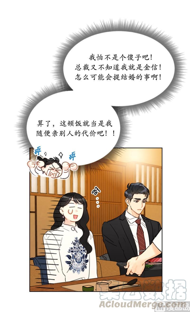56.我也可以对你负责-我和总裁相了个亲-多蕴文化（第23张）