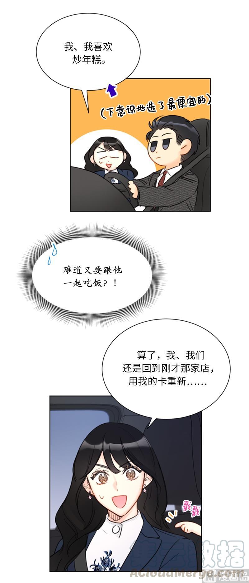57.以吻还吻-我和总裁相了个亲-多蕴文化（第11张）