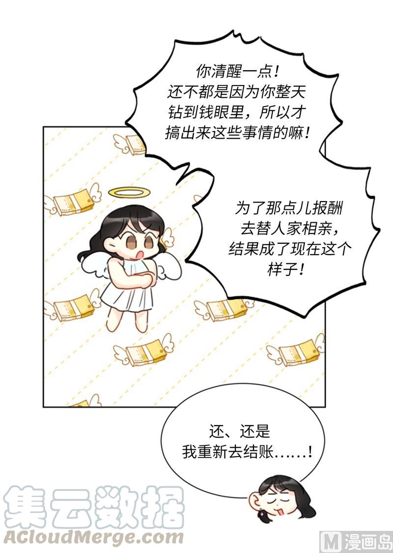 57.以吻还吻-我和总裁相了个亲-多蕴文化（第13张）