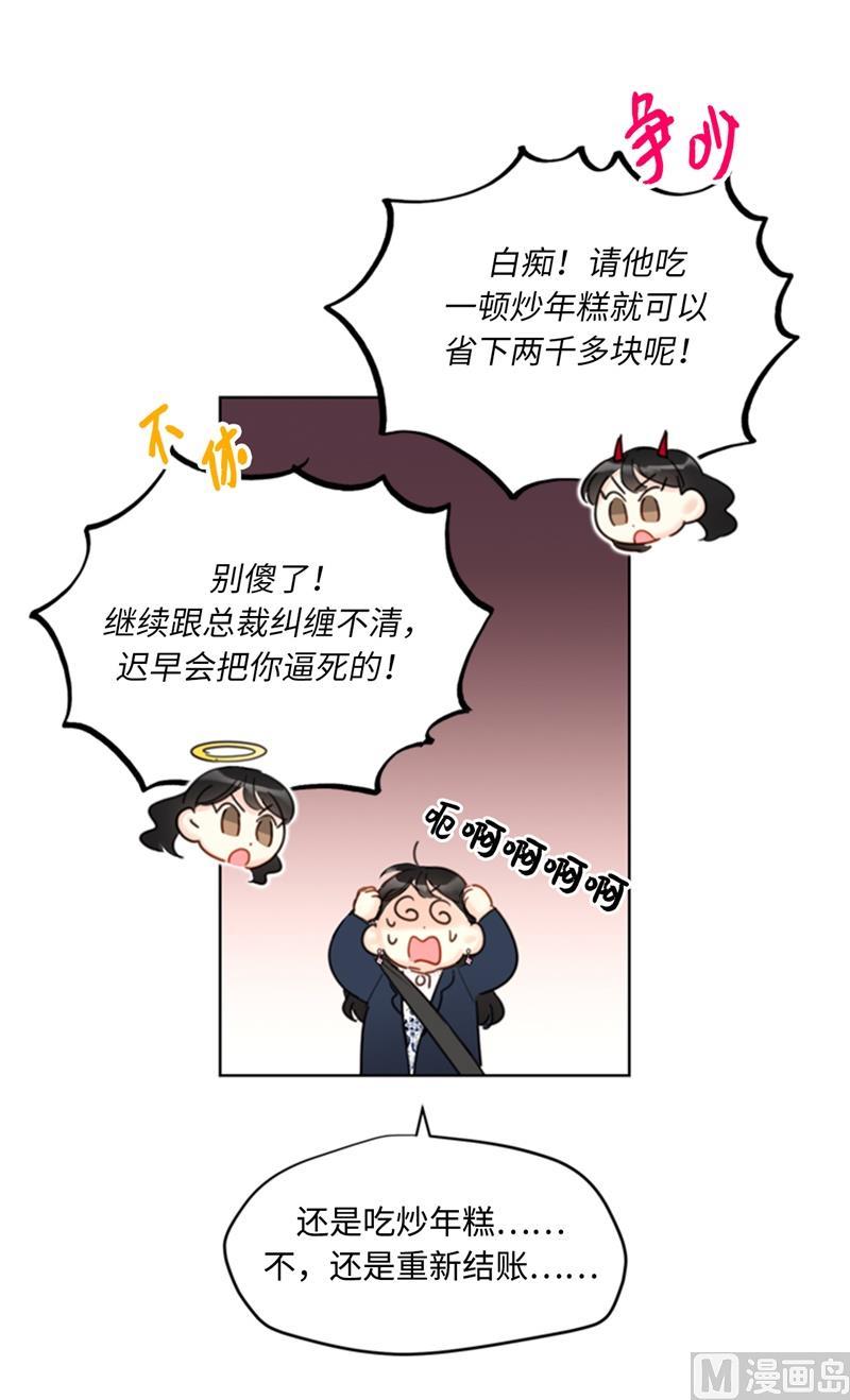 57.以吻还吻-我和总裁相了个亲-多蕴文化（第14张）