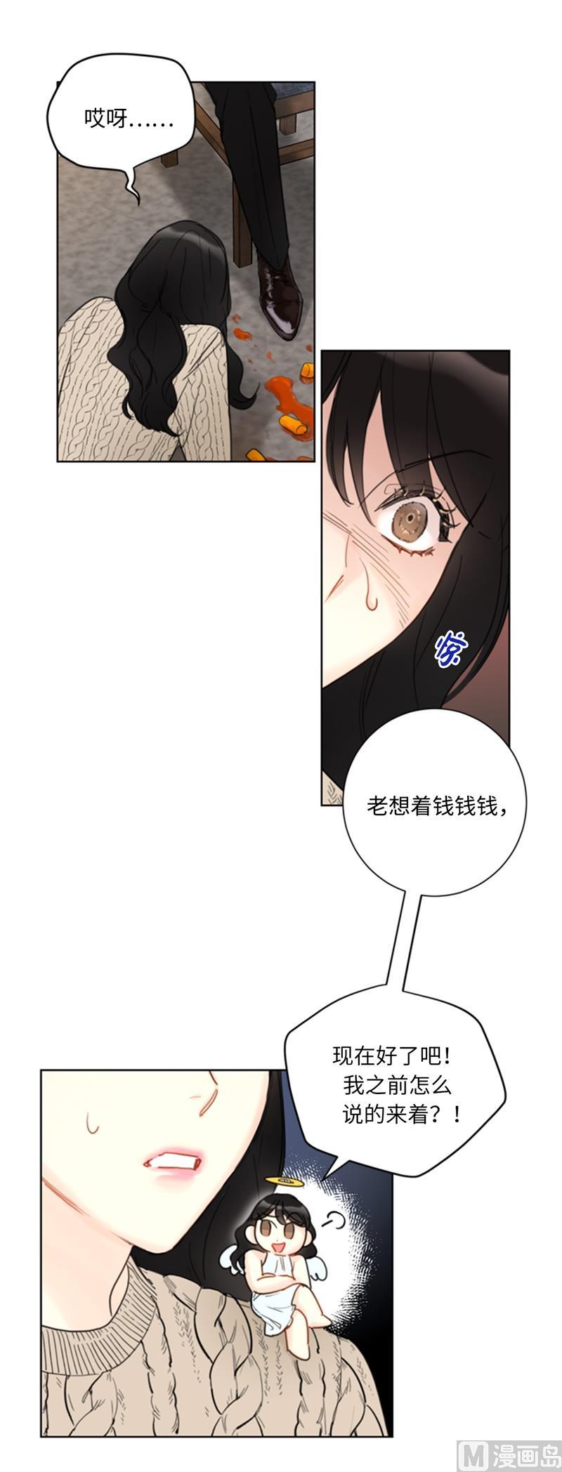 58.好奇你的过去-我和总裁相了个亲-多蕴文化（第26张）