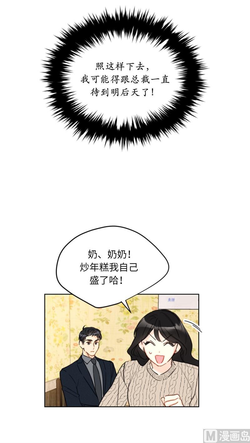 58.好奇你的过去-我和总裁相了个亲-多蕴文化（第20张）
