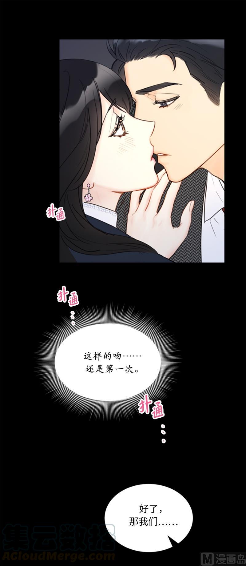 58.好奇你的过去-我和总裁相了个亲-多蕴文化（第11张）