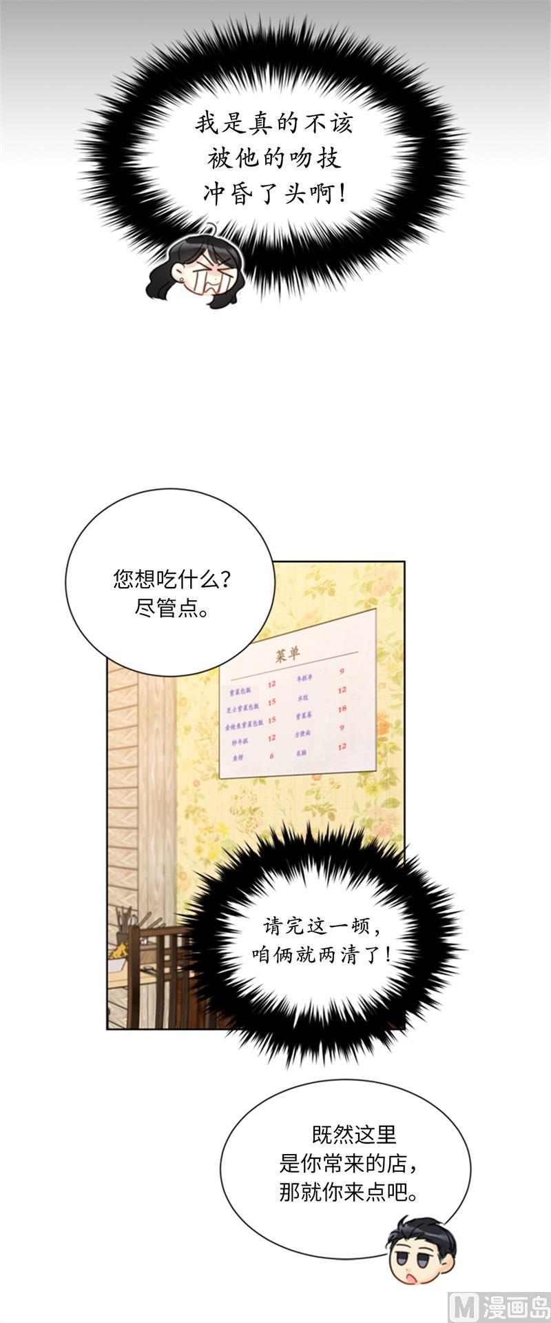 58.好奇你的过去-我和总裁相了个亲-多蕴文化（第14张）