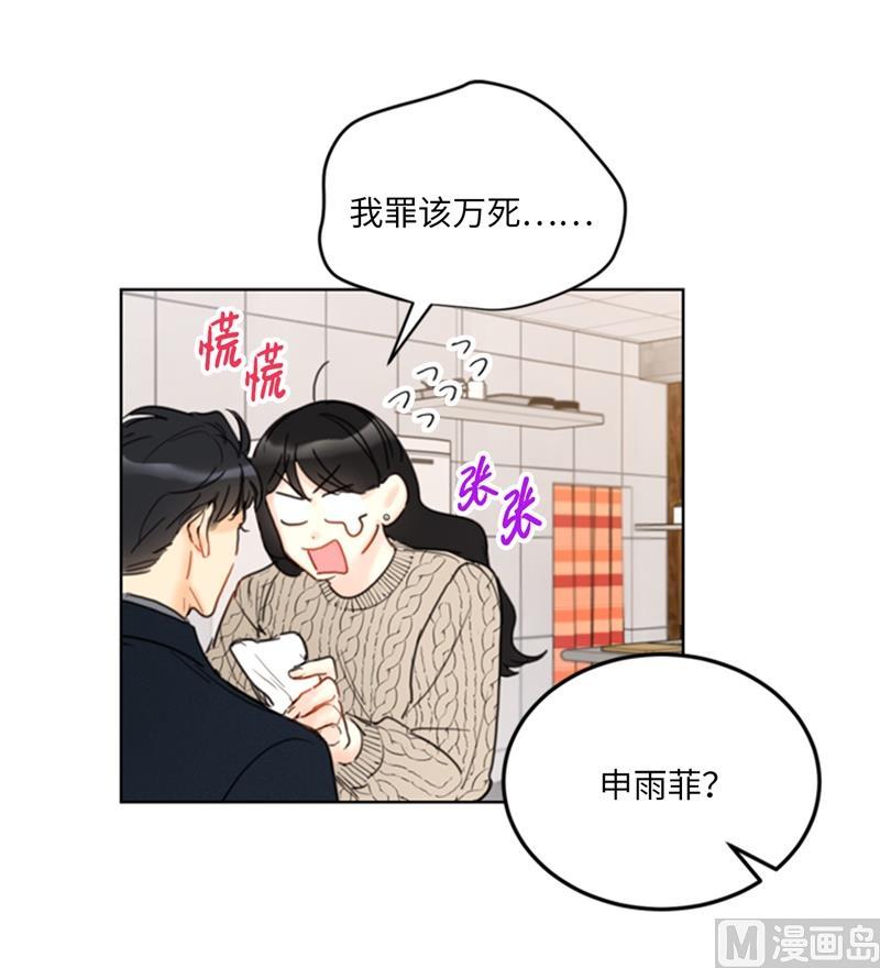 58.好奇你的过去-我和总裁相了个亲-多蕴文化（第28张）