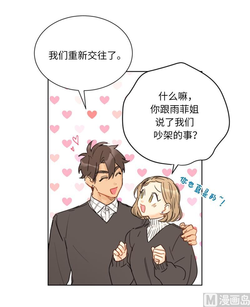 58.好奇你的过去-我和总裁相了个亲-多蕴文化（第32张）