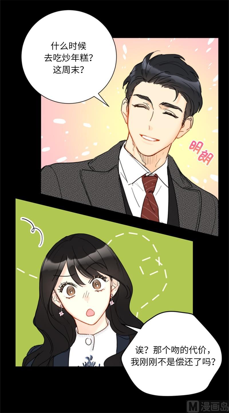 58.好奇你的过去-我和总裁相了个亲-多蕴文化（第12张）
