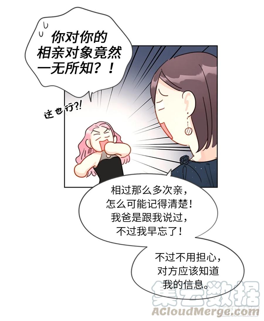 5.我要和这次的相亲对象结婚-我和总裁相了个亲-多蕴文化（第5张）