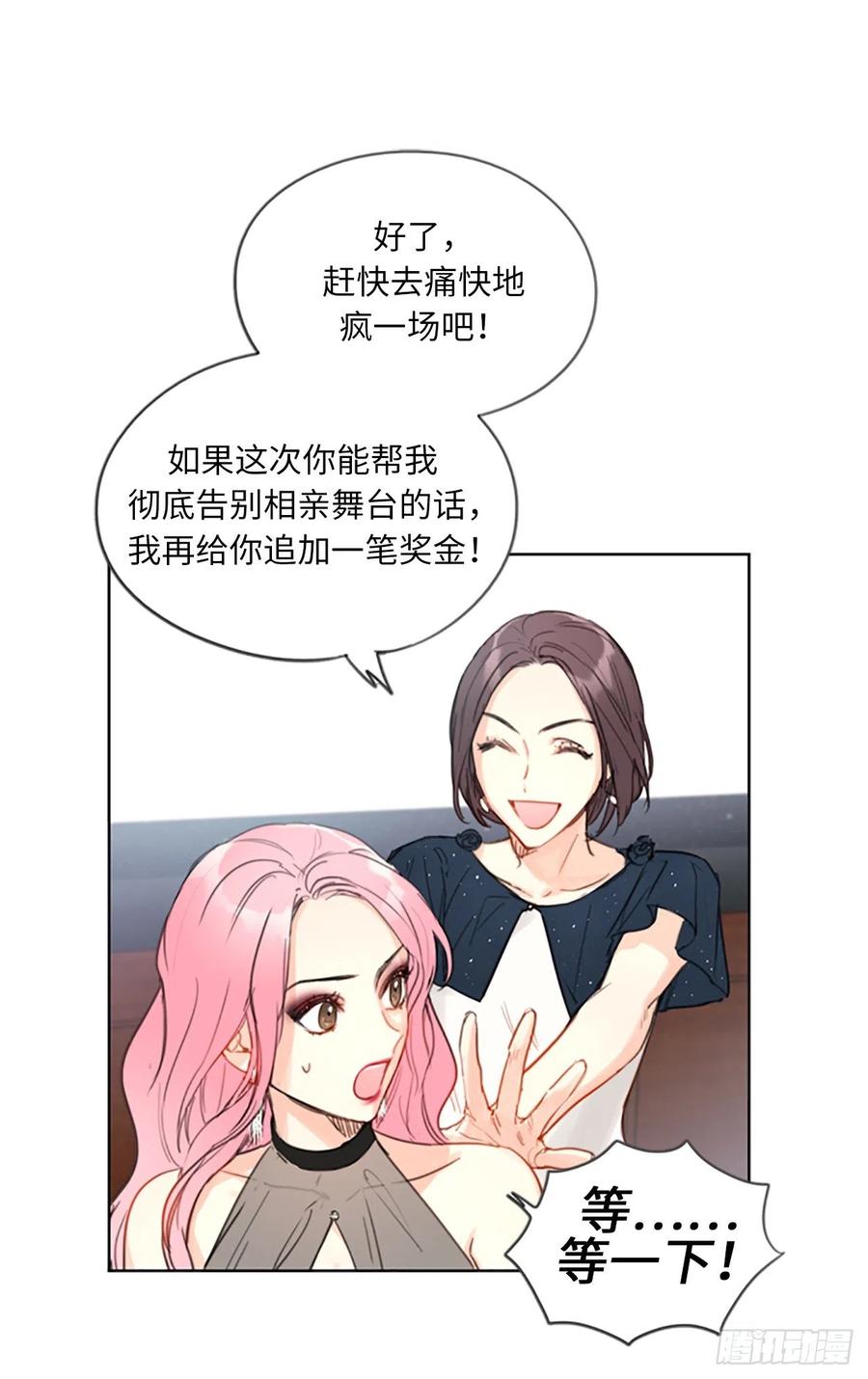 5.我要和这次的相亲对象结婚-我和总裁相了个亲-多蕴文化（第2张）