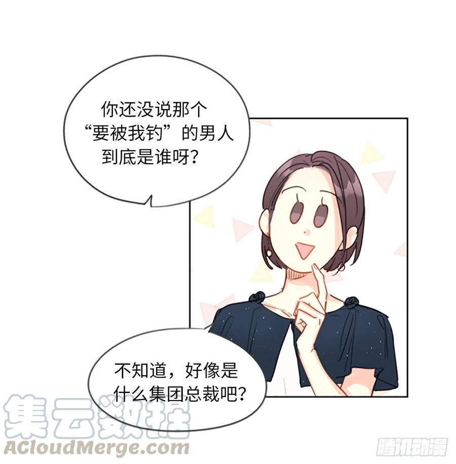 5.我要和这次的相亲对象结婚-我和总裁相了个亲-多蕴文化（第3张）
