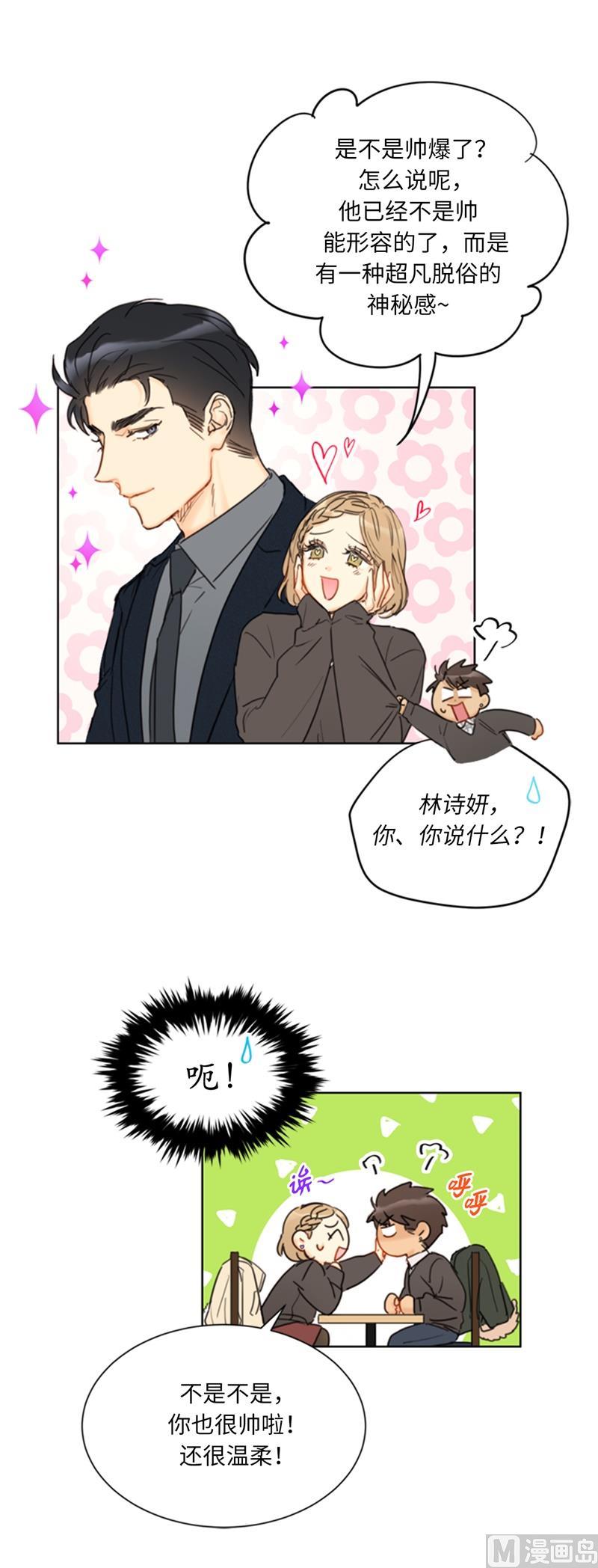 59.你想要什么样的男友？-我和总裁相了个亲-多蕴文化（第16张）