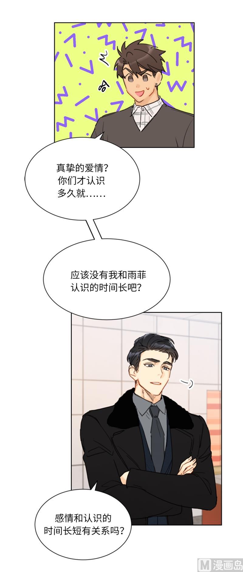 60.别对我的女人存私心-我和总裁相了个亲-多蕴文化（第2张）