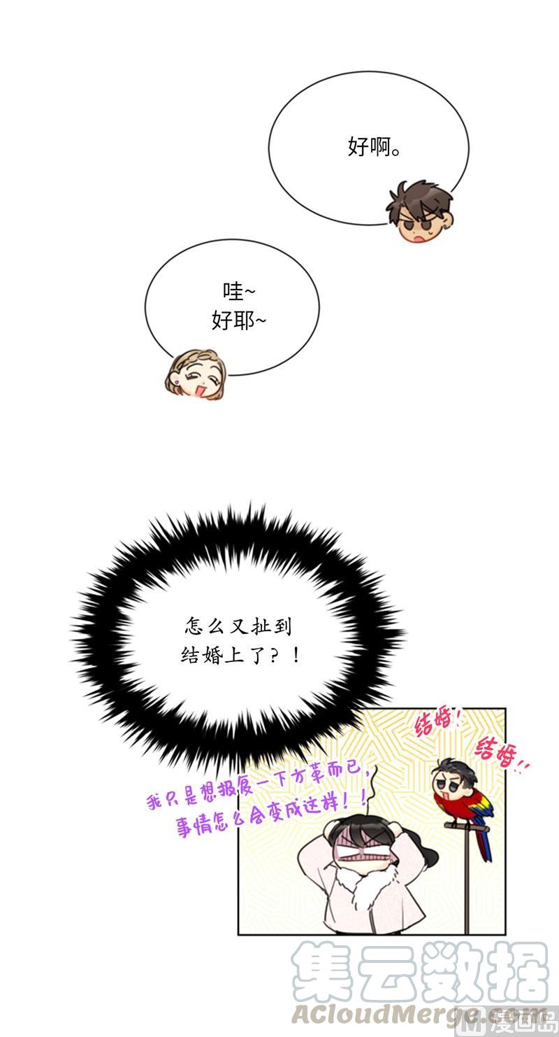 60.别对我的女人存私心-我和总裁相了个亲-多蕴文化（第5张）