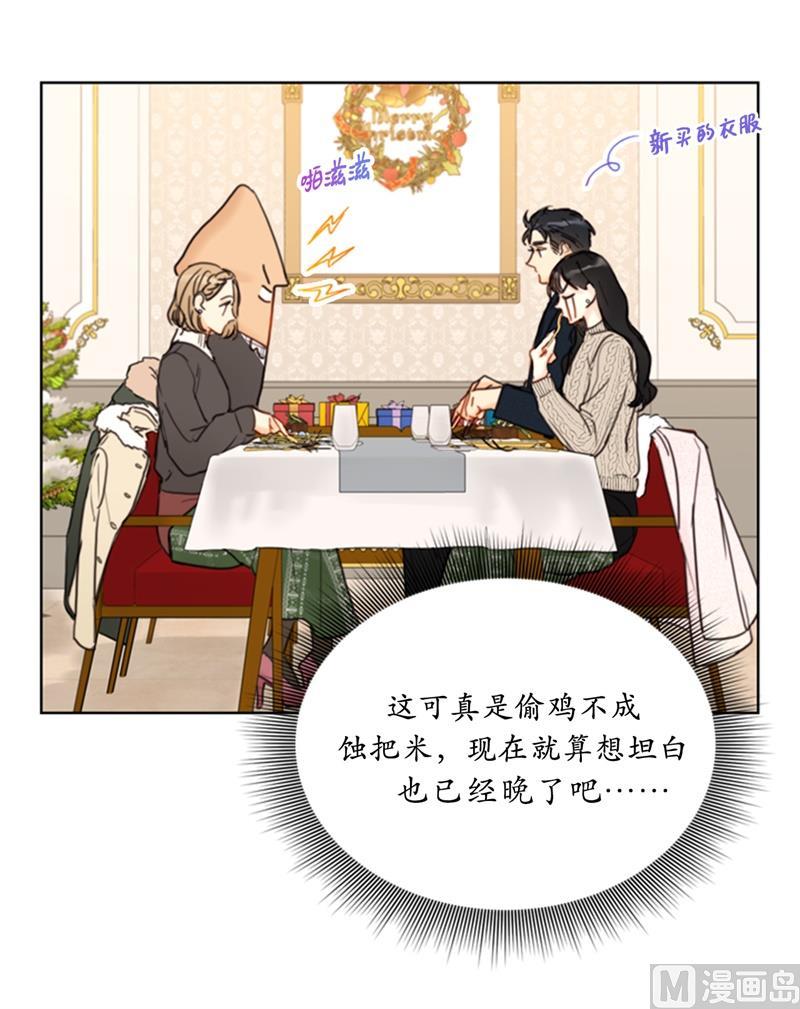 60.别对我的女人存私心-我和总裁相了个亲-多蕴文化（第6张）