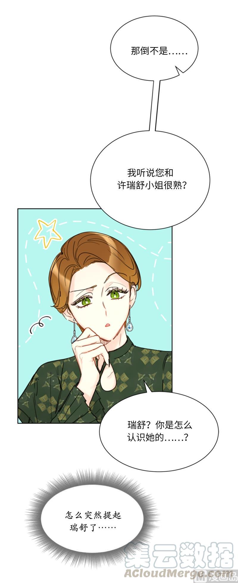 61.好胜心-我和总裁相了个亲-多蕴文化（第9张）