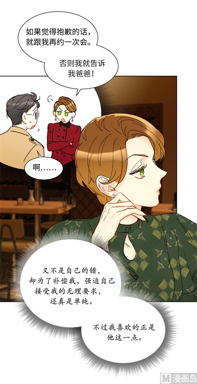 61.好胜心-我和总裁相了个亲-多蕴文化（第6张）