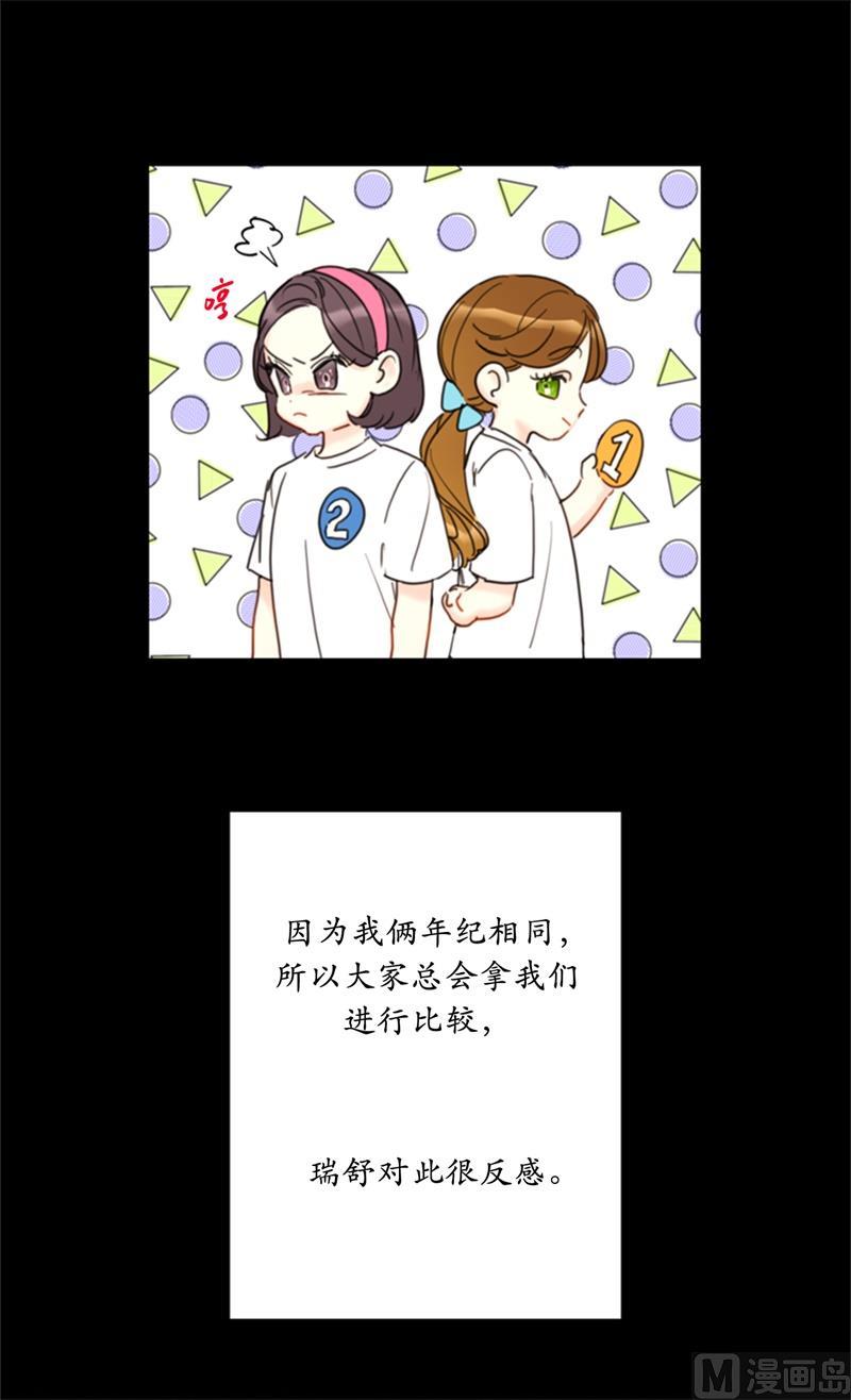61.好胜心-我和总裁相了个亲-多蕴文化（第17张）