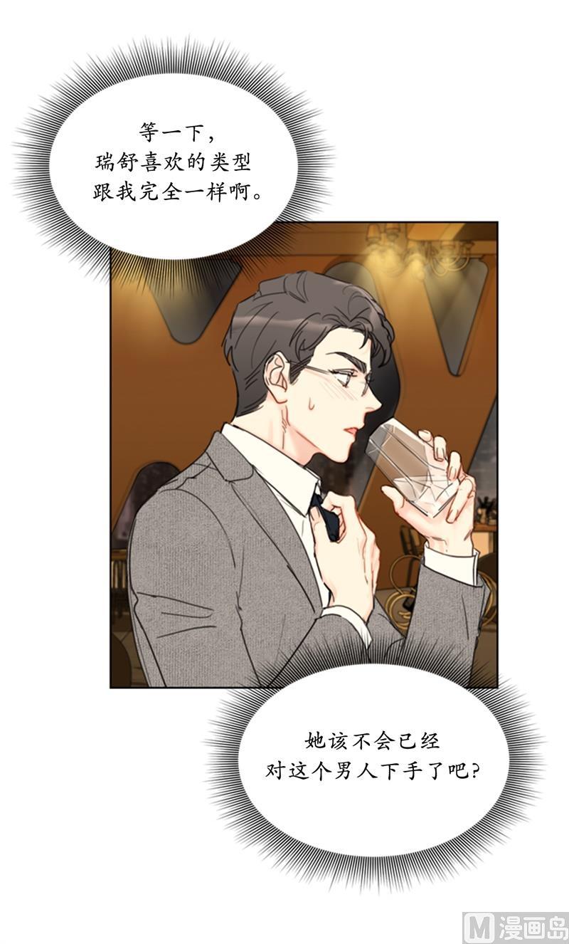 61.好胜心-我和总裁相了个亲-多蕴文化（第11张）