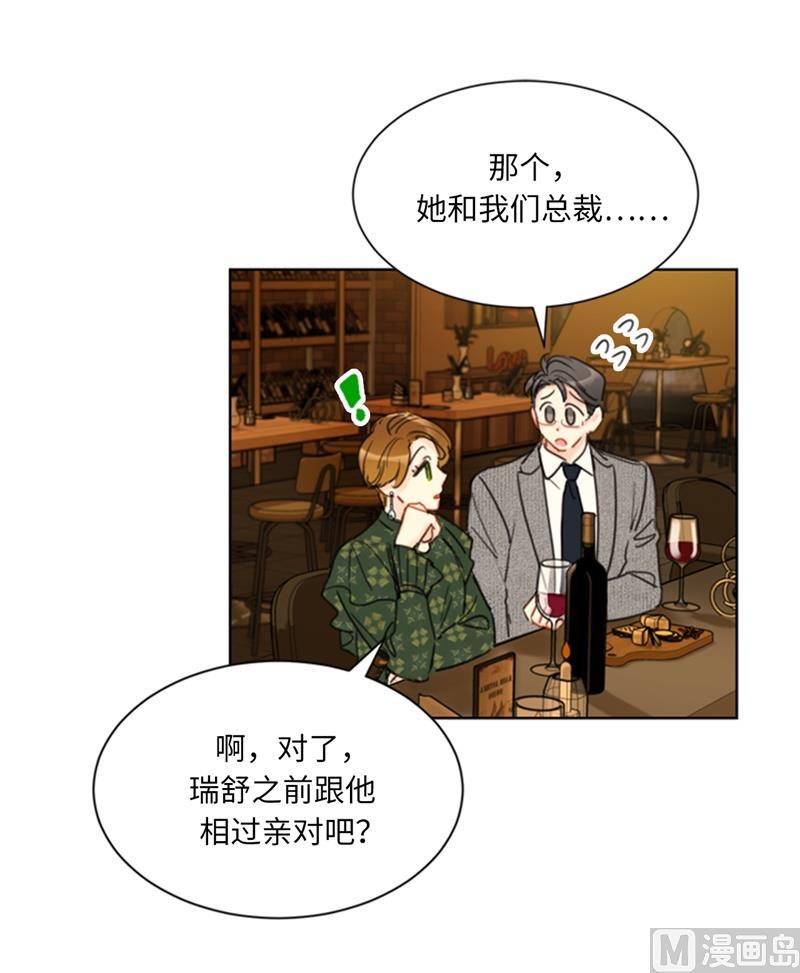 61.好胜心-我和总裁相了个亲-多蕴文化（第10张）