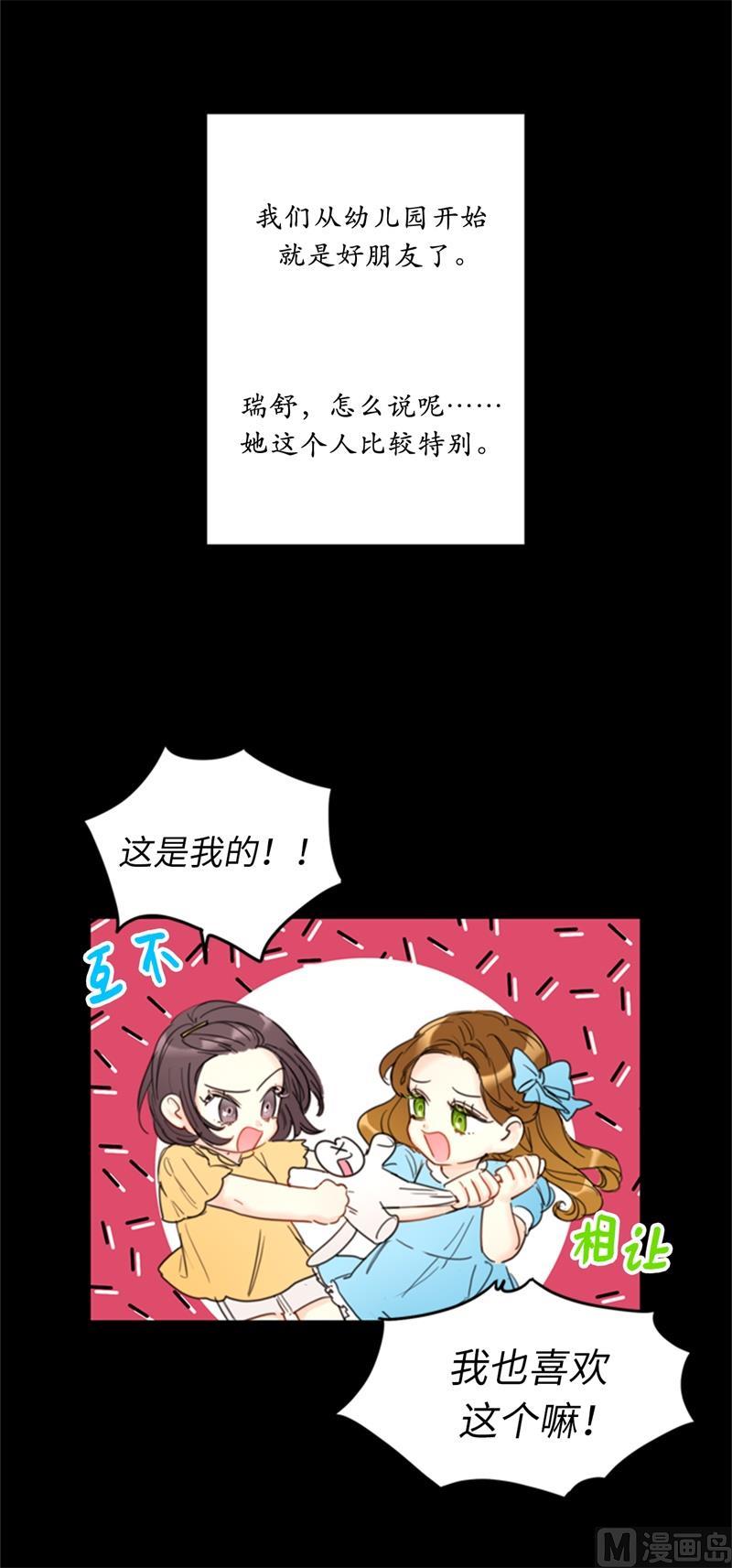 61.好胜心-我和总裁相了个亲-多蕴文化（第15张）