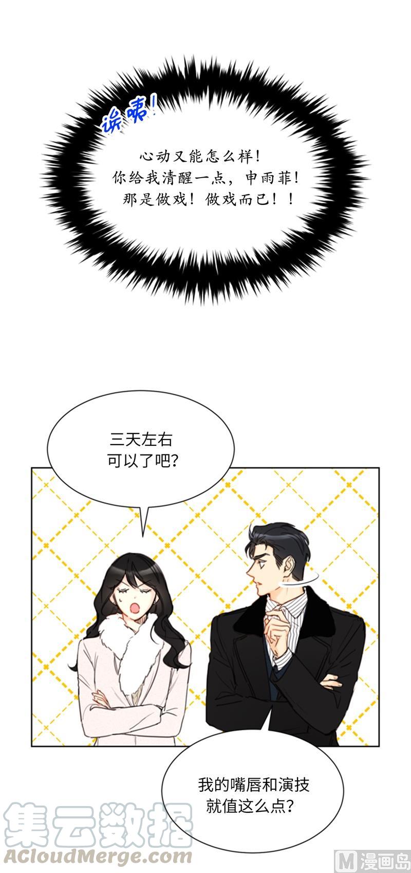 63.讨价还价-我和总裁相了个亲-多蕴文化（第9张）