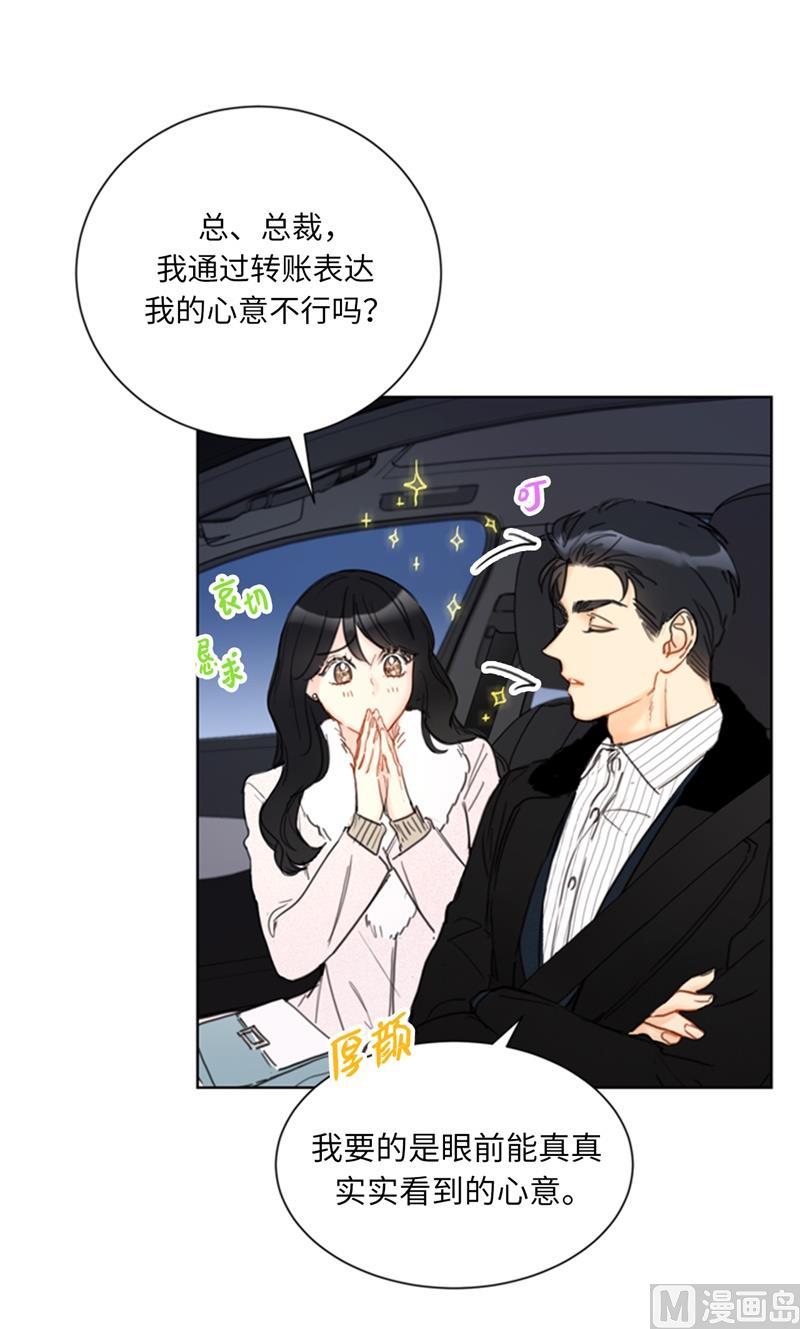 63.讨价还价-我和总裁相了个亲-多蕴文化（第2张）