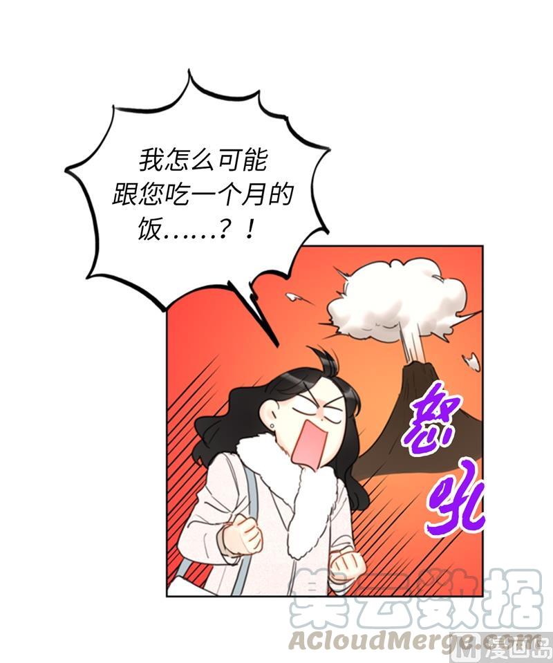 63.讨价还价-我和总裁相了个亲-多蕴文化（第23张）