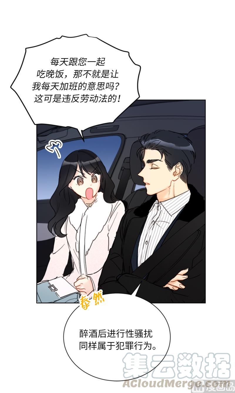 63.讨价还价-我和总裁相了个亲-多蕴文化（第3张）