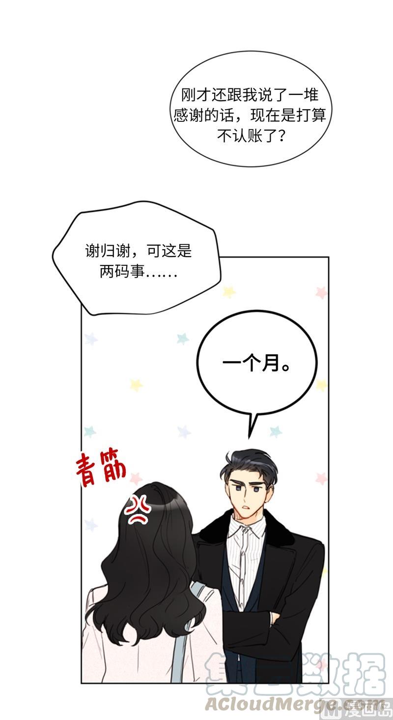 63.讨价还价-我和总裁相了个亲-多蕴文化（第21张）