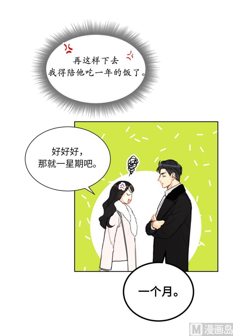 63.讨价还价-我和总裁相了个亲-多蕴文化（第22张）