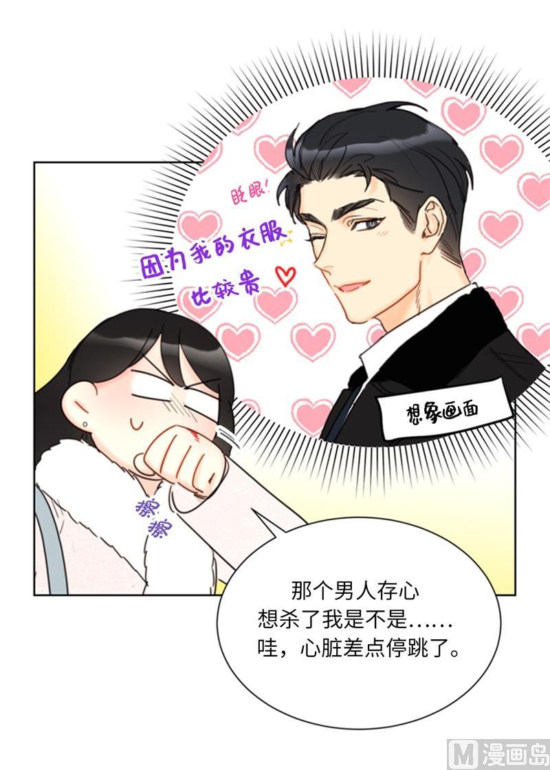 63.讨价还价-我和总裁相了个亲-多蕴文化（第36张）