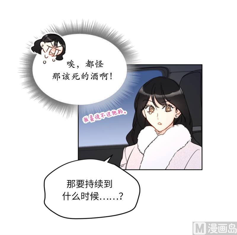 63.讨价还价-我和总裁相了个亲-多蕴文化（第4张）