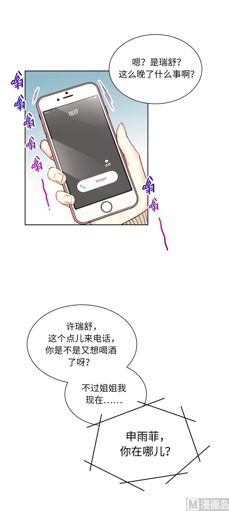 63.讨价还价-我和总裁相了个亲-多蕴文化（第38张）