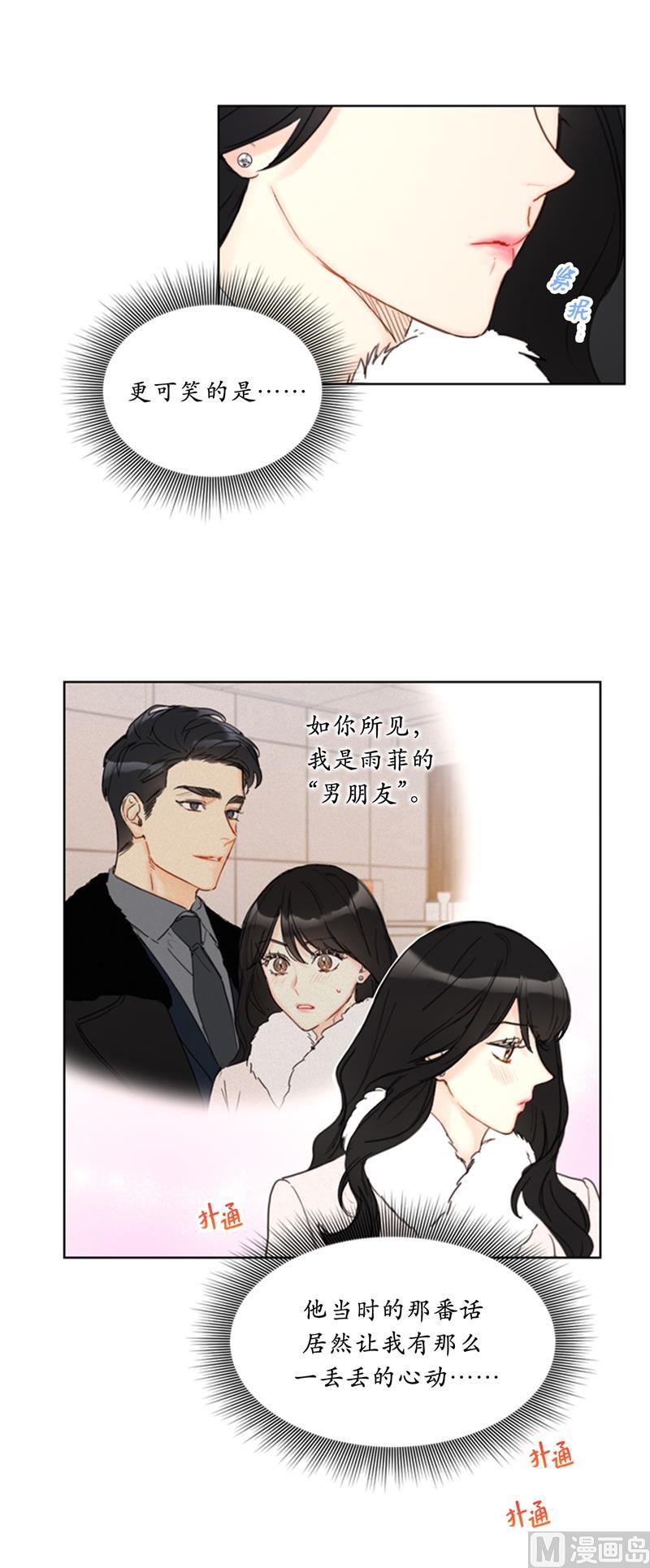 63.讨价还价-我和总裁相了个亲-多蕴文化（第8张）