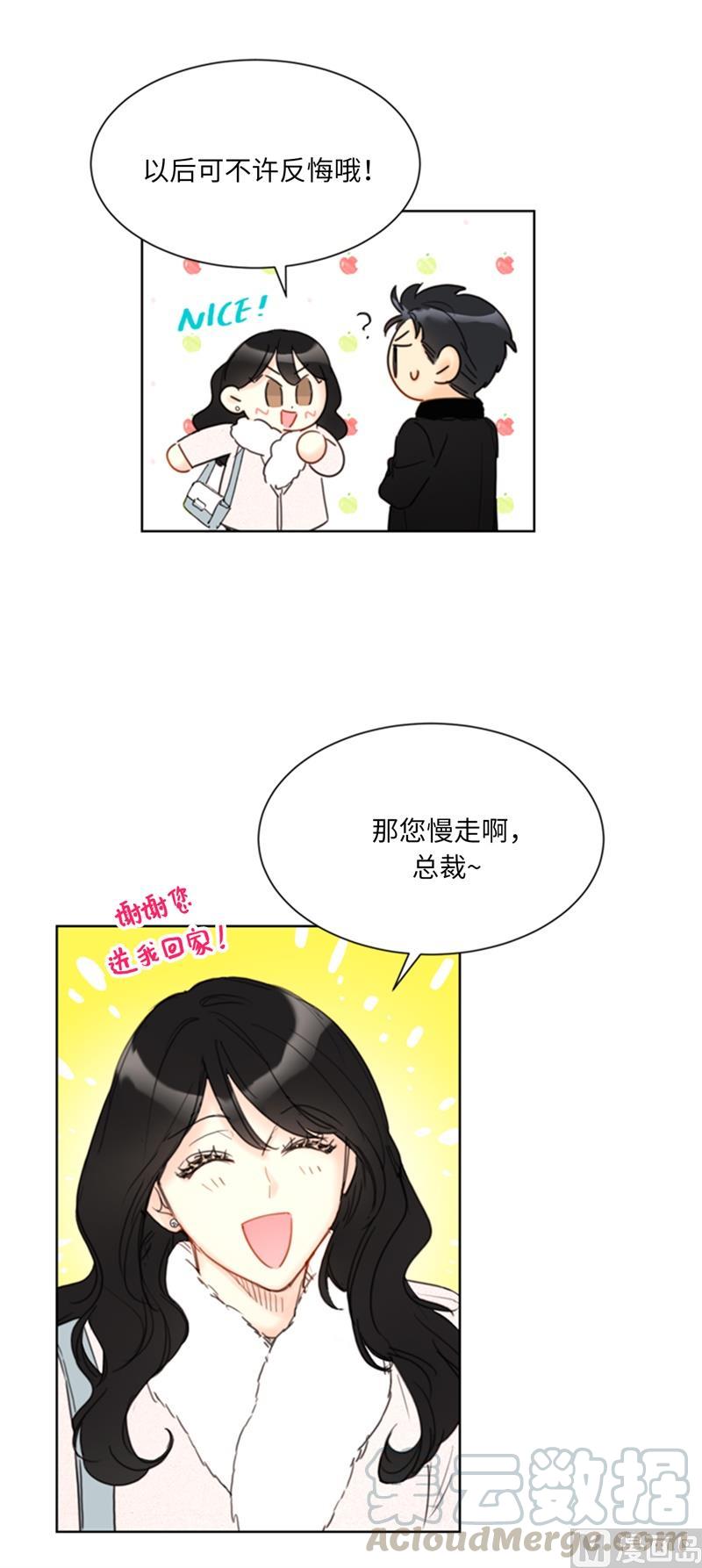 63.讨价还价-我和总裁相了个亲-多蕴文化（第25张）