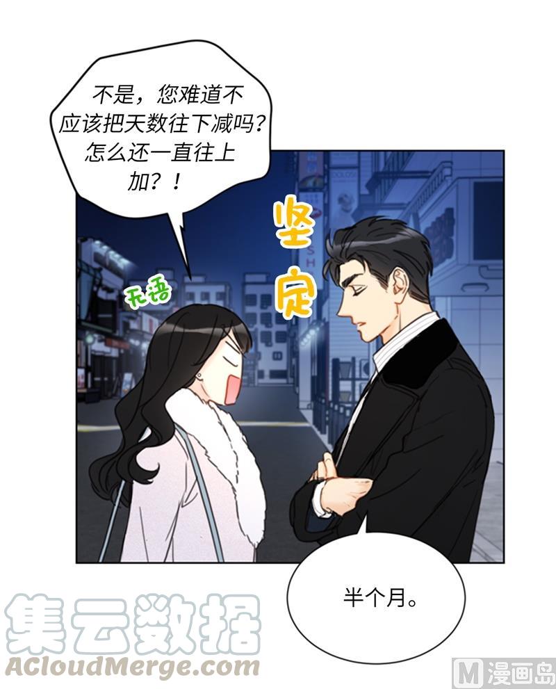 63.讨价还价-我和总裁相了个亲-多蕴文化（第19张）