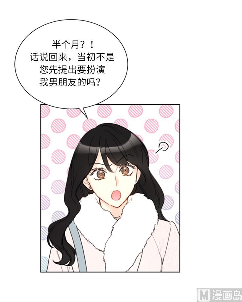63.讨价还价-我和总裁相了个亲-多蕴文化（第20张）