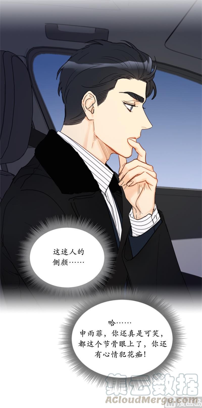 63.讨价还价-我和总裁相了个亲-多蕴文化（第7张）