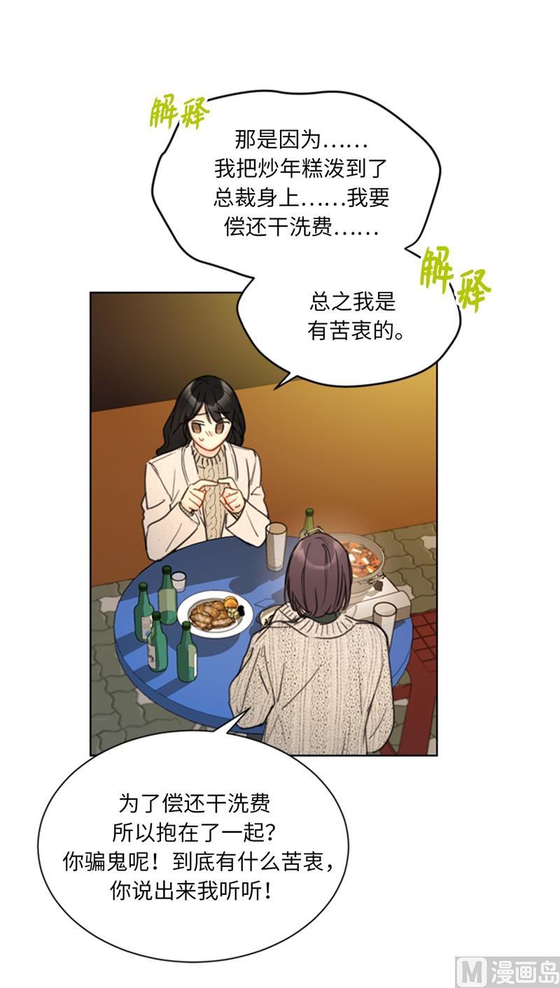 64.真羡慕你都记得-我和总裁相了个亲-多蕴文化（第18张）
