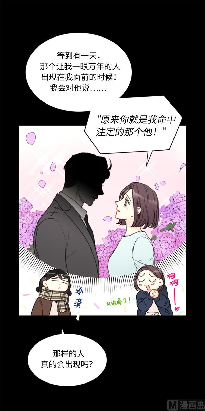 64.真羡慕你都记得-我和总裁相了个亲-多蕴文化（第10张）