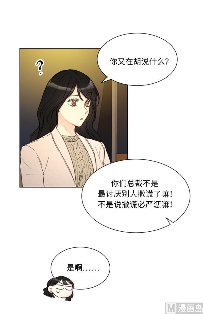 65.绝对不能爱上他-我和总裁相了个亲-多蕴文化（第24张）