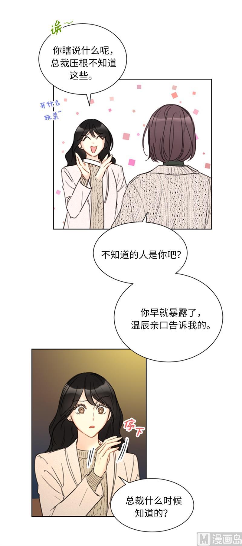 65.绝对不能爱上他-我和总裁相了个亲-多蕴文化（第14张）