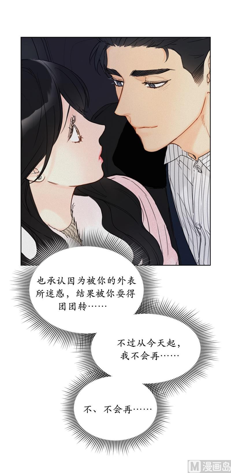 65.绝对不能爱上他-我和总裁相了个亲-多蕴文化（第38张）