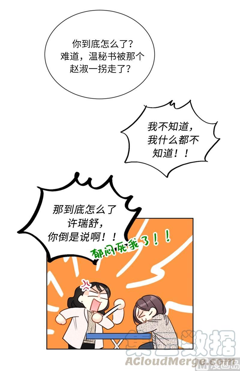 65.绝对不能爱上他-我和总裁相了个亲-多蕴文化（第5张）