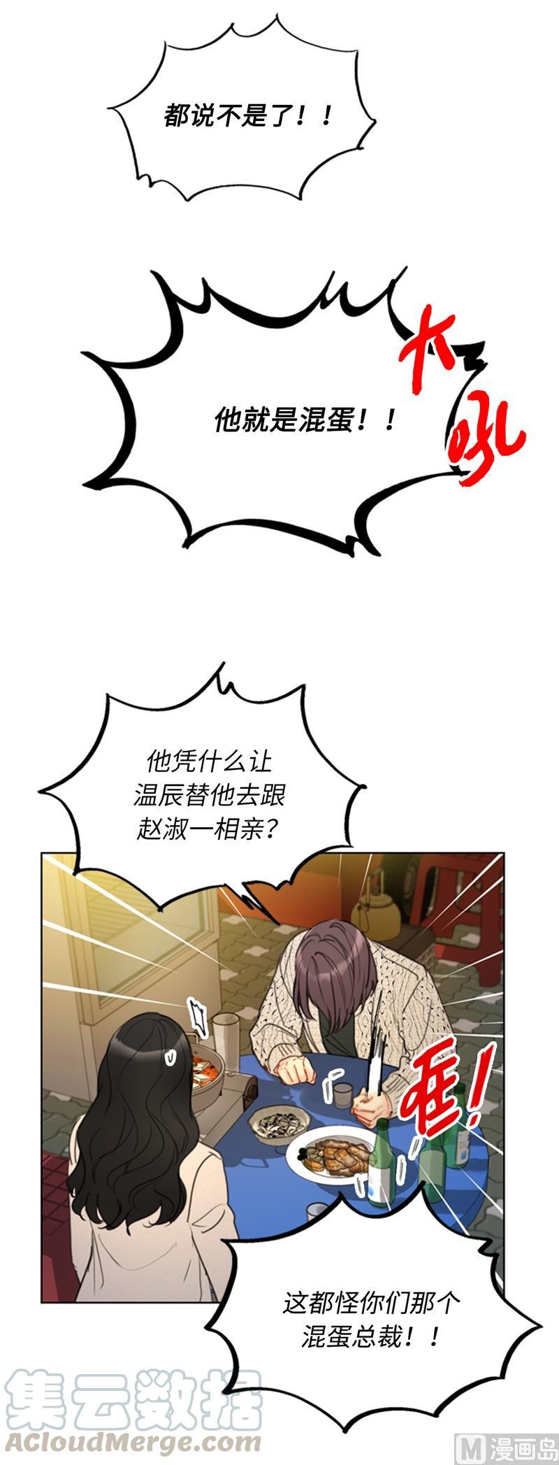 65.绝对不能爱上他-我和总裁相了个亲-多蕴文化（第3张）