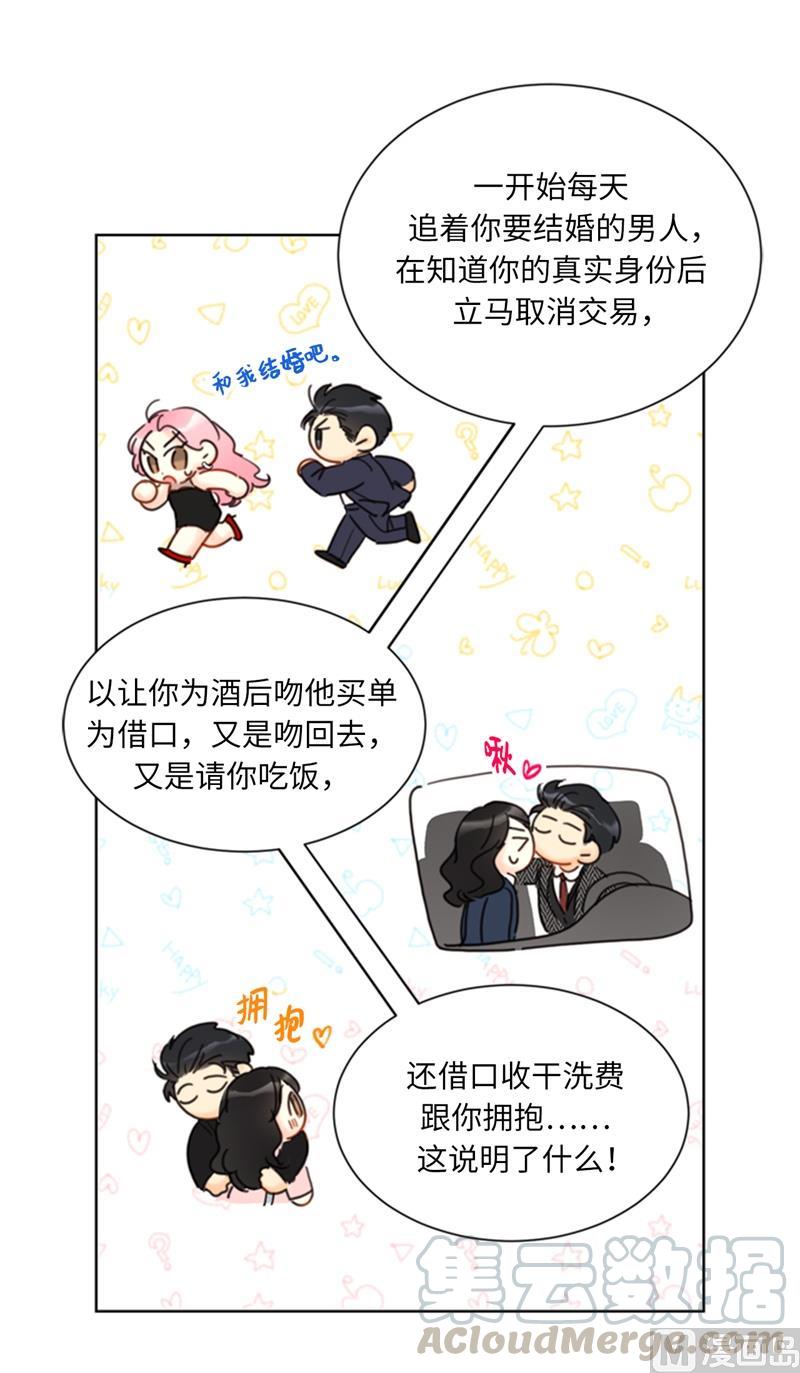 65.绝对不能爱上他-我和总裁相了个亲-多蕴文化（第25张）