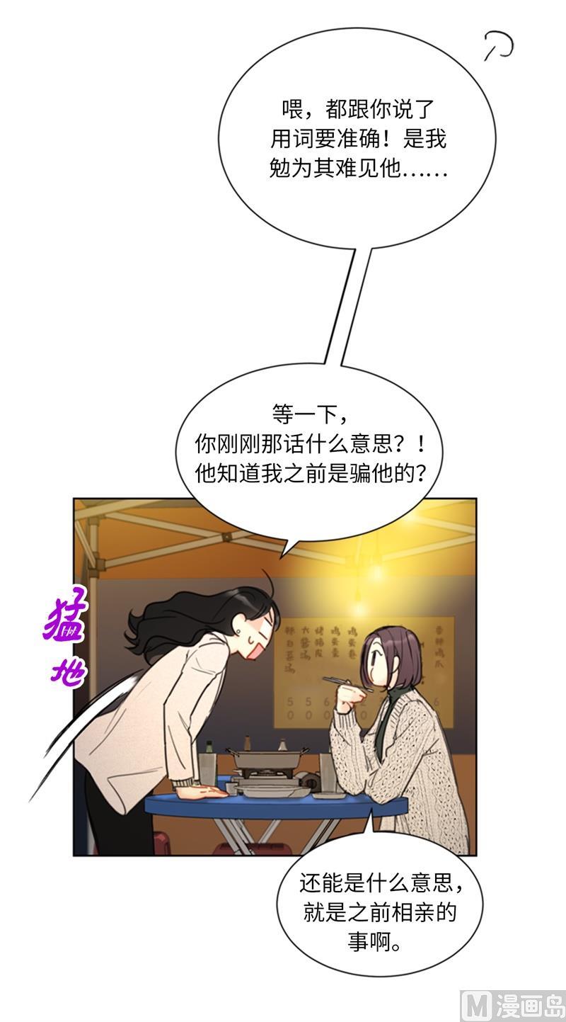 65.绝对不能爱上他-我和总裁相了个亲-多蕴文化（第12张）